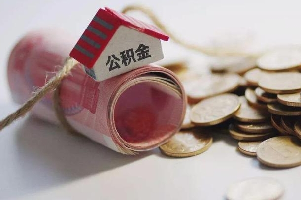 克孜勒苏柯尔克孜怎么把住房在职公积金取（在职怎么取公积金里面的钱）